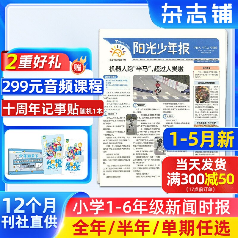 1-5月新【半年/全年订阅】阳光少年报小学报纸2025/26年订期自选新闻时事报纸春夏秋冬团购优惠万物好奇号大语文知识画报杂志铺