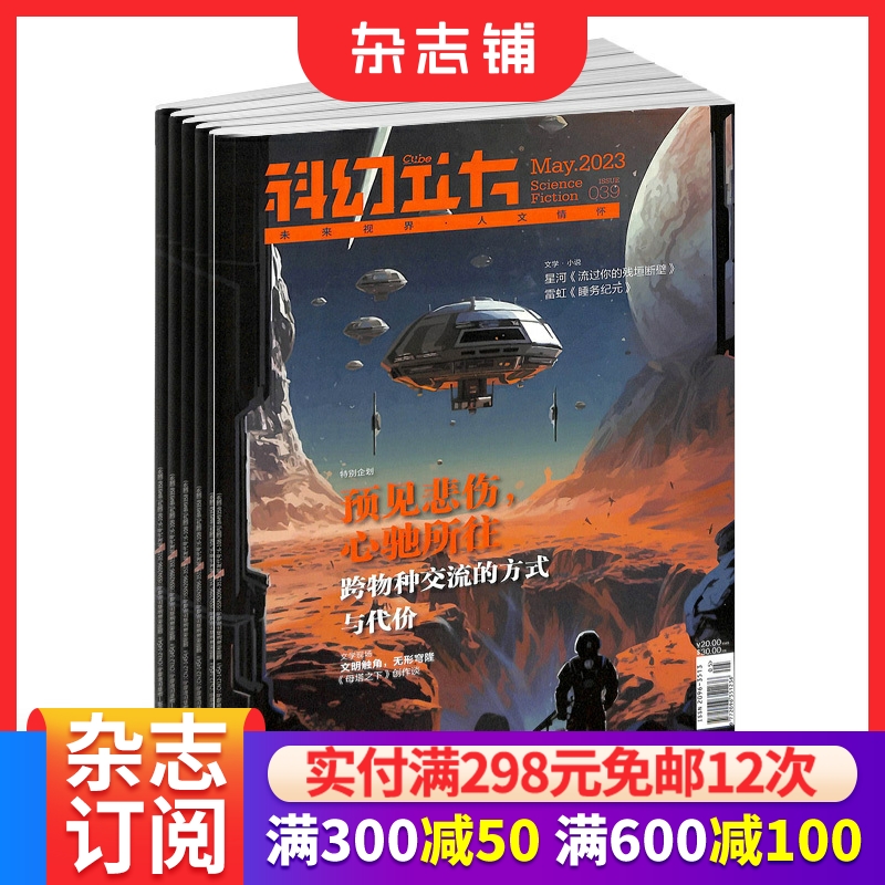 科幻Cube杂志推理悬疑科普期刊