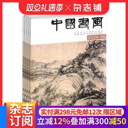 中国书画杂志美术知识拓展期刊