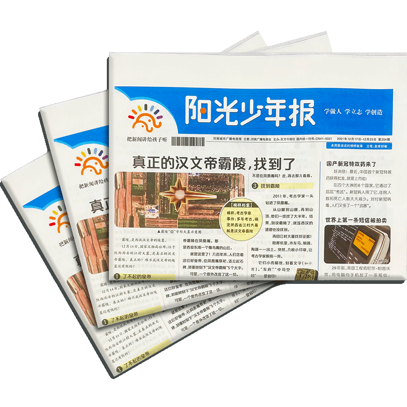 阳光少年报报纸杂志订阅
