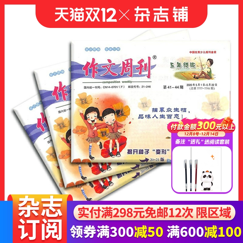 作文周刊五年级版杂志