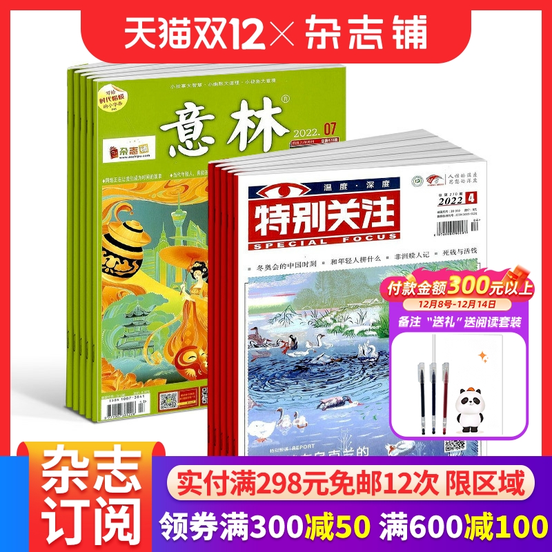 意林+特别关注组合杂志