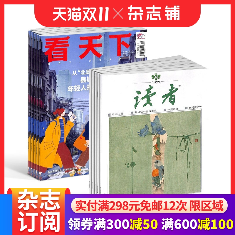 看天下+读者杂志组合