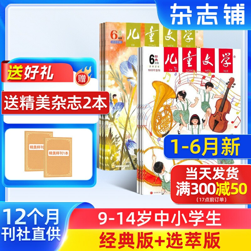 1-6月新【送好礼】儿童文学杂志少年版 2026半年/全年/季度/单期订阅杂志铺旗舰店8-15岁中小学生作文课外阅读期刊非好奇号