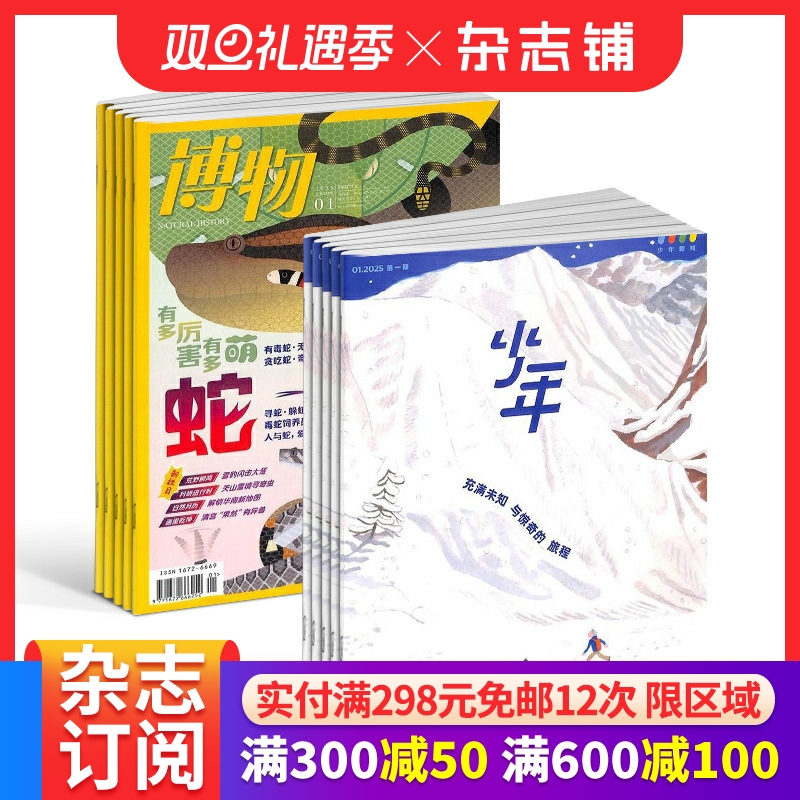 博物+少年新知 2026年1月起订阅 中国国家地理青少年版6-12岁中小学生课外阅读自然科普百科全书科学期刊博物君