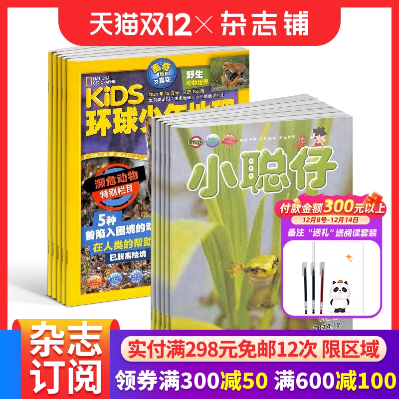 环球少年地理+小聪仔自然科普版