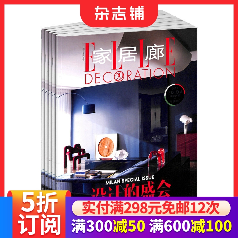 建筑装修期刊品位居家家居廊