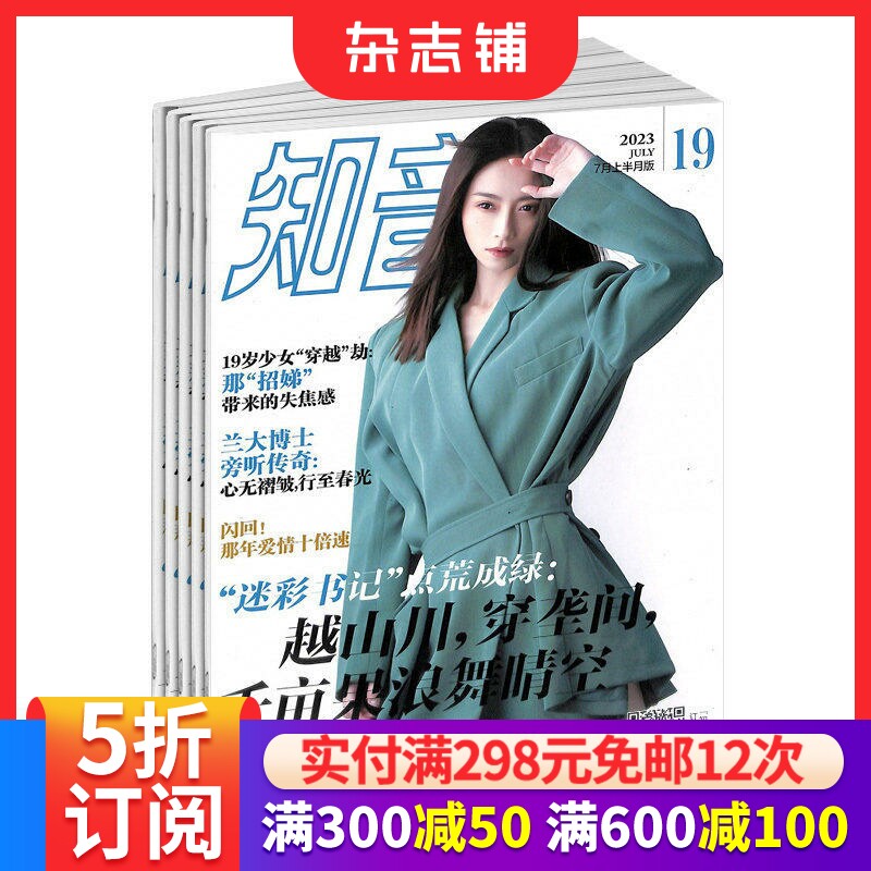 知音杂志订阅 2026年3月起订 1年共24期 全年订阅 家庭生活期刊杂志 杂志铺