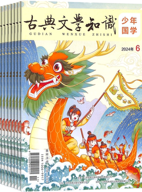 【满200减100】全国优秀作文选少年国学 原古典文学知识少年国学杂志 2026年9月起订1年共12期亲近传统文化少儿文学期刊书籍杂志铺