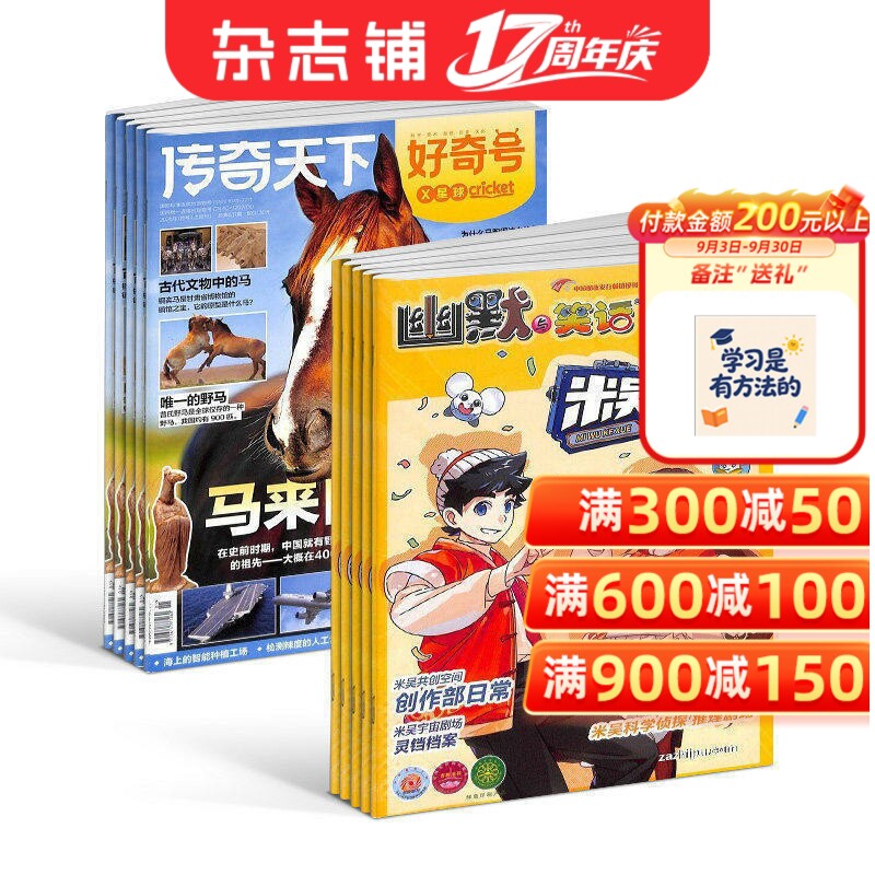 【预售27年】小樱桃米吴科学杂志组合任选 1年订阅好奇号/万物/科学家/博物/问天少年/商界少年/知识星球杂志铺
