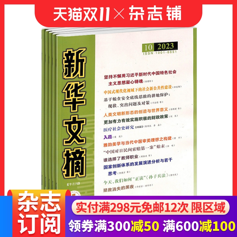 新华文摘大字本杂志订阅