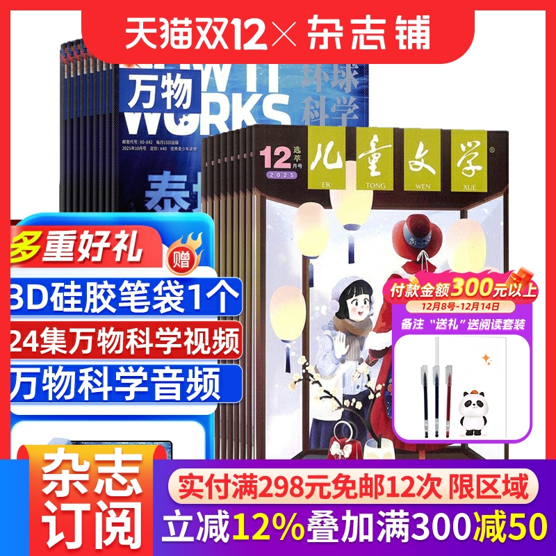 万物+儿童文学少年版杂志组合