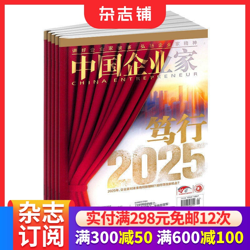 中国企业家杂志订阅 2026年7月起订 1年共12期 商业领袖书籍 商业财经期刊杂志 全年订阅 杂志铺 商业思维书籍 创业 财经类书籍