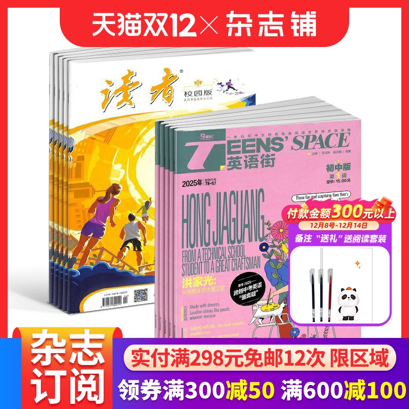 读者校园版+英语街初中版杂志组合 2026年1月起订 1年共24期 杂志铺 青春文学心灵鸡汤励志文学文摘 英语学习辅导期刊 全年订阅