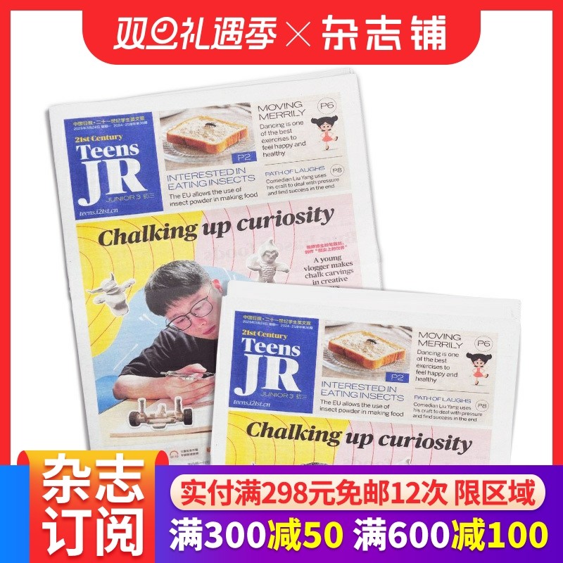 初中生教育性英语时事报刊