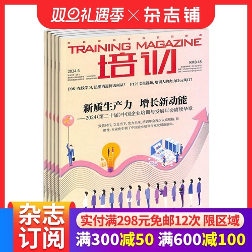 培训杂志人才发展职场晋升