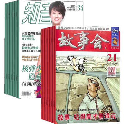 故事会+知音组合杂志订阅