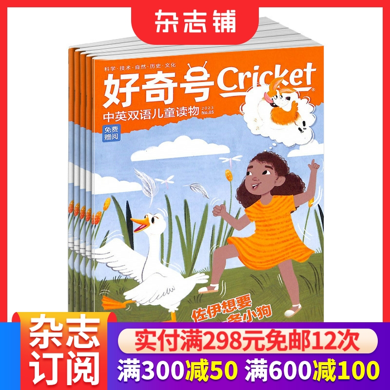 好奇号杂志订阅杂志铺