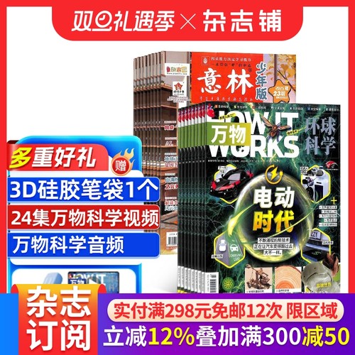 青少儿兴趣阅读科学期刊