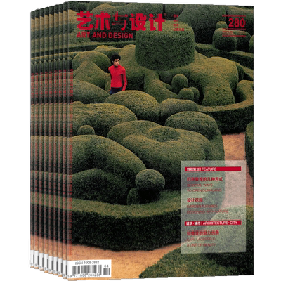 艺术与设计杂志时尚潮流期刊