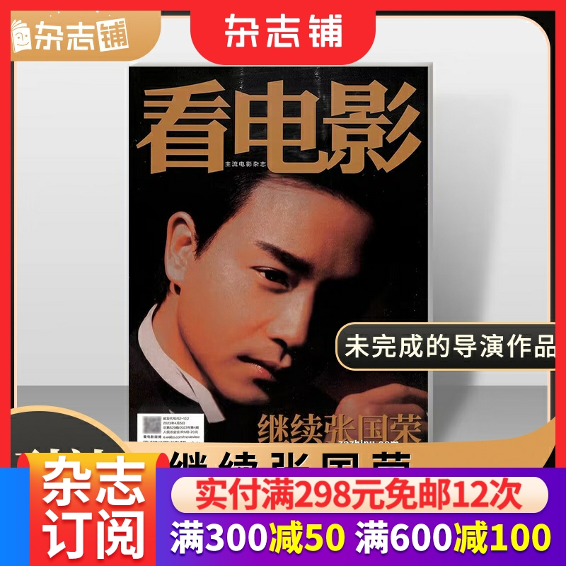 看电影杂志继续张国荣