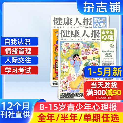 8-15岁青少年心理健康