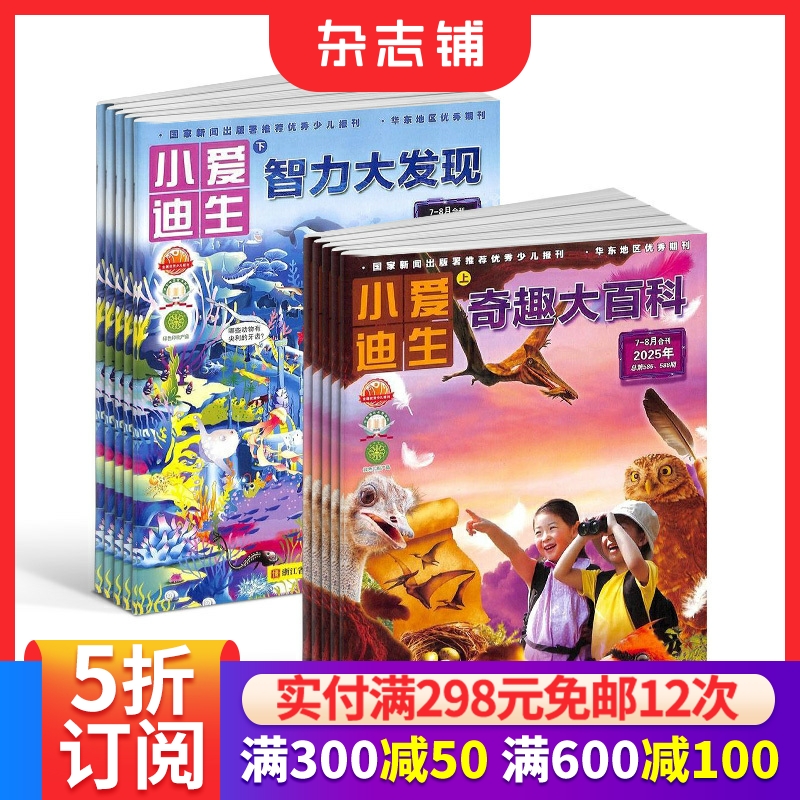 自然科学小爱迪生杂志订阅