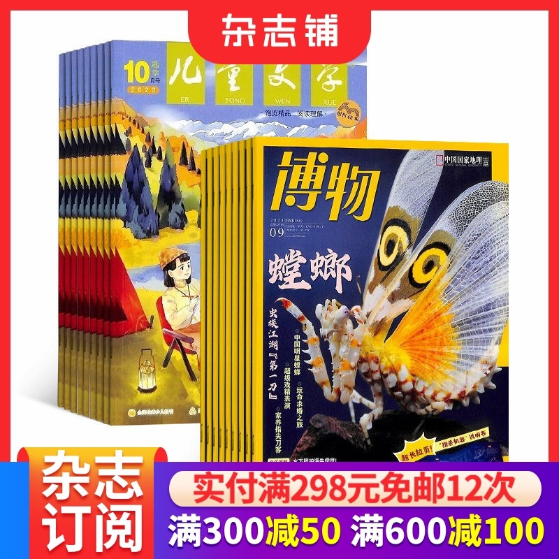 2026年1月起订阅 万物/好奇号/阳光少年报/意林少年版/问天少年/历史喵/商界少年/中国少年英语报/博物小学生组合自选杂志铺