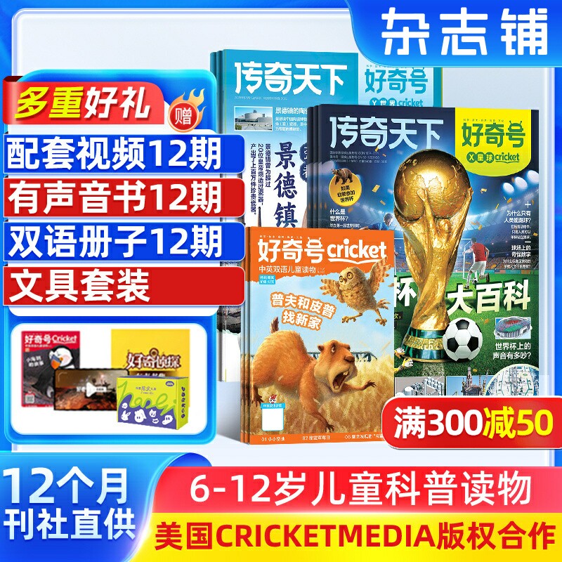 【送文具套装】好奇号杂志 2026年1月起订共12期杂志铺Cricket Media版权中英双语6-12岁青少年科普百科学生通识教育送双语册/音频