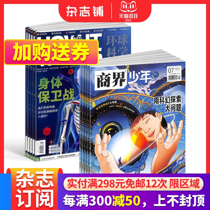 商界少年（1年共12期）+万物（1年共12期）杂志组合 2024年1月起订 杂志铺  How it works 中文版 少年财商启蒙期刊杂志怎么样,好用不?
