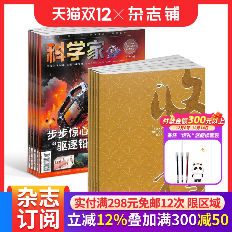 【预售26全年】收获组合任选 2026年1月起订1年订阅好奇号/万物/科学家/博物/奇想岛/好奇少年/商界少年/知识星球/问天少年杂志铺
