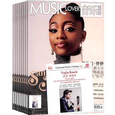 【带光盘】音乐爱好者杂志