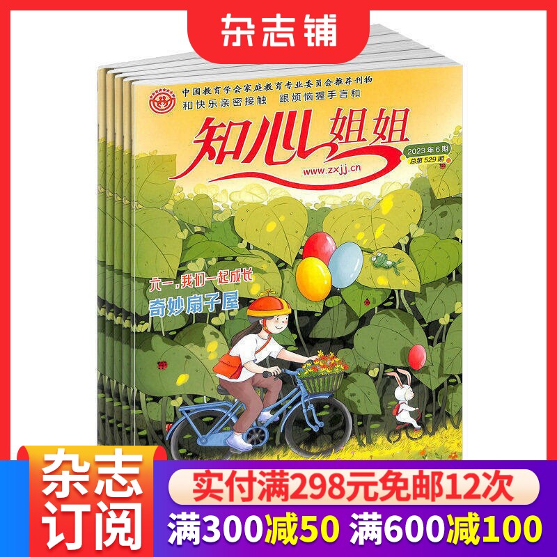 知心姐姐 原知心姐姐心灵魔法师杂志 2026年7月起订 全年12期 小学生 低中高年级 心理健康亲子共读 杂志铺 中少出版