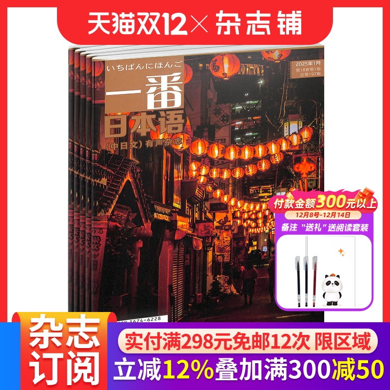 一番日本语日语学习书籍外语