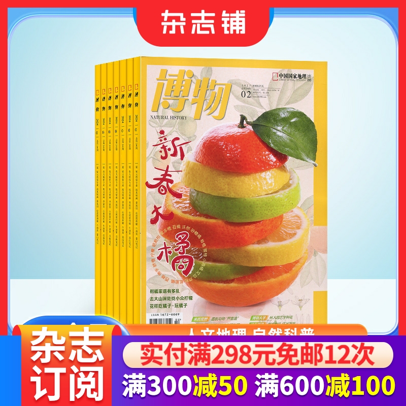 博物杂志8-14岁中小学生