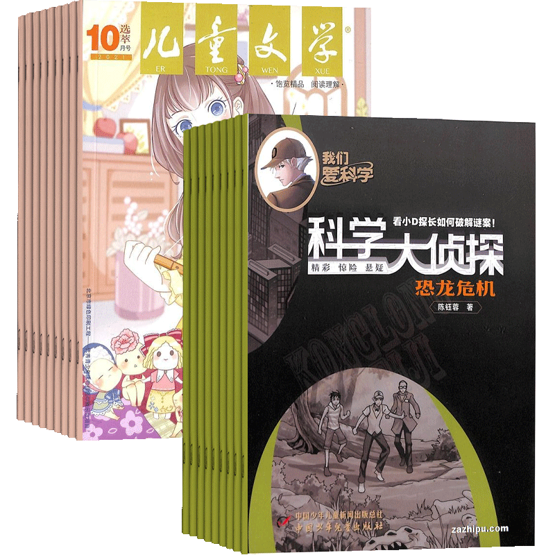 儿童文学少年版+科学大侦探杂志