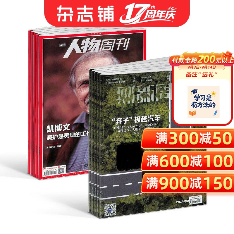 财新+南方人物周刊组合杂志