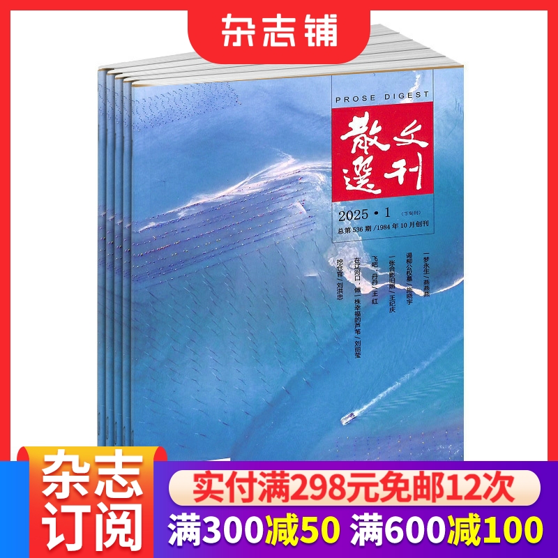 散文选刊下旬刊原创版