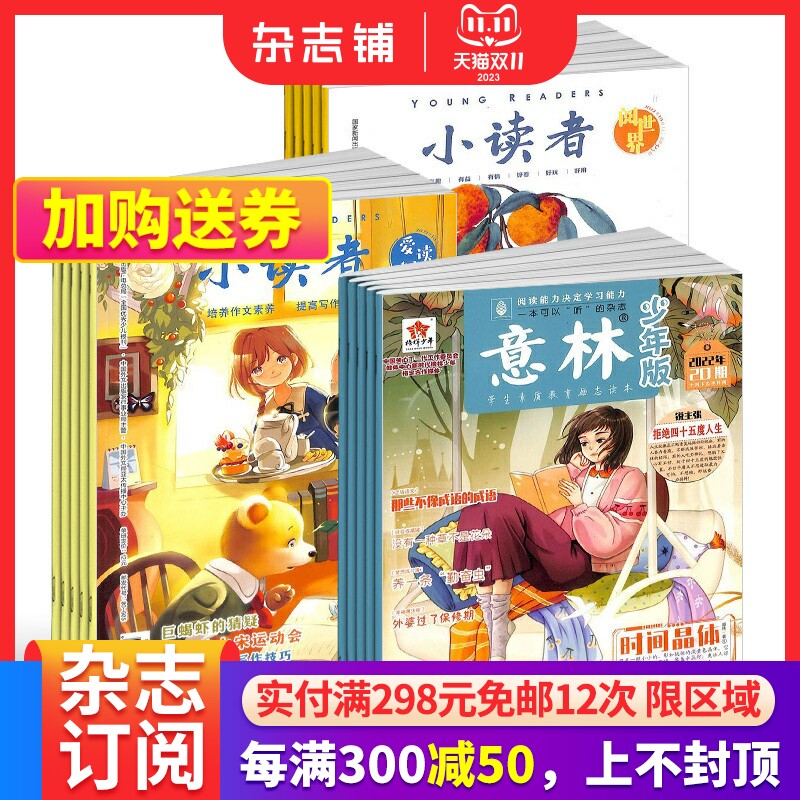 包邮小读者爱读写+阅世界+意林少年版杂志组合 2024年一月起订全年订阅 8-14岁少儿课外阅读优秀报刊杂志铺_虎窝淘