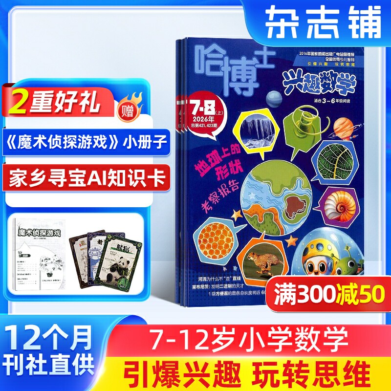 包邮 哈博士兴趣数学3-6年级杂志  2026年1月起订 1年共12期 小学3-6年级学习辅导期刊书籍 杂志铺