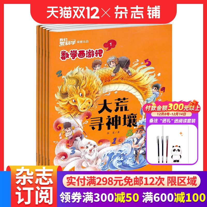 小学初中生趣味数学原科学故事会