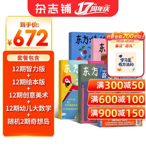 东方娃娃绘本英语奇想岛杂志组合