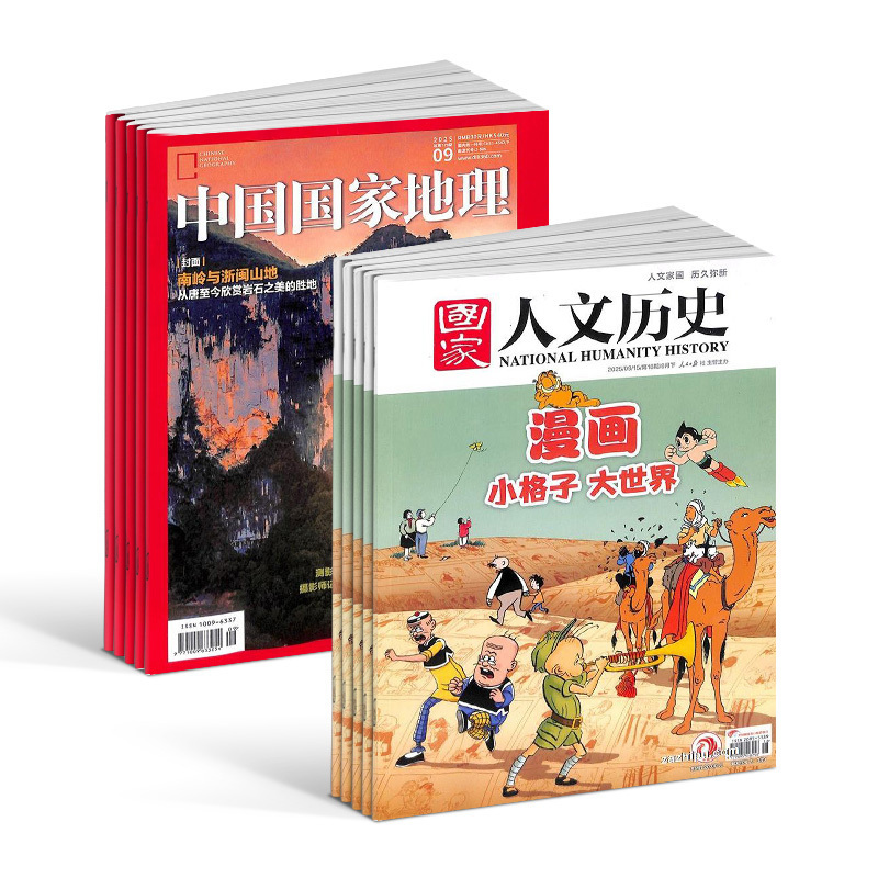 【预售26全年】中国国家地理杂志组合任选 2026年1月起订 1年订阅 好奇号/万物/博物/好奇星球/商界少年/知识星球期刊 杂志铺
