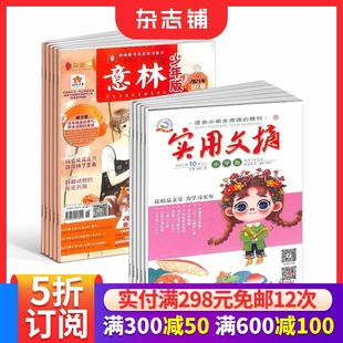 2026年一月起订 杂志 1年共36期 杂志铺 意林少年版 12岁小学生语文阅读学习辅导期刊 实用文摘小学版