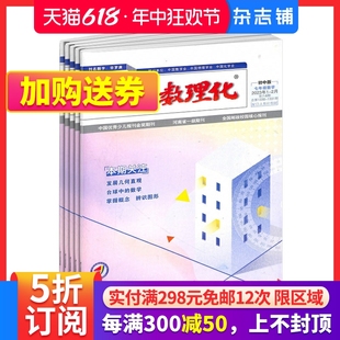 数学知识竞赛 杂志铺 数学辅导 共12期 初中数学辅导 2024年7月起订 学习辅导期刊书籍 中学生数理化七年级数学杂志全年订阅