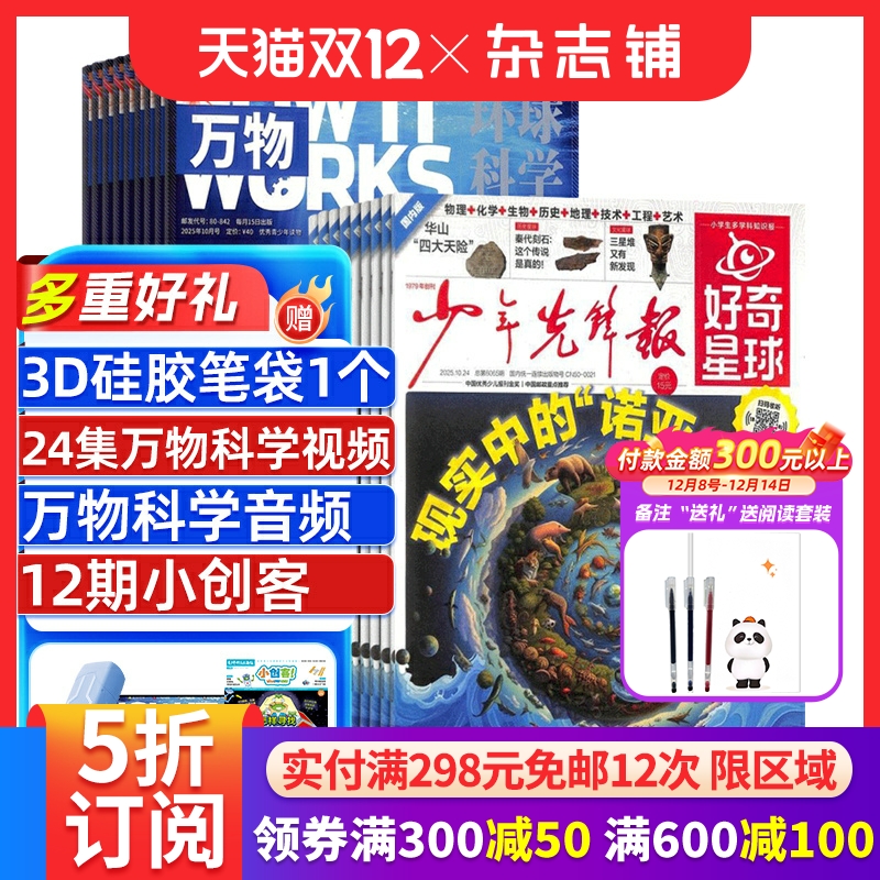好奇星球+万物杂志订阅