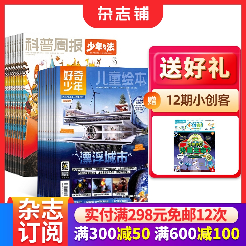 法治素养科普周报少年与法