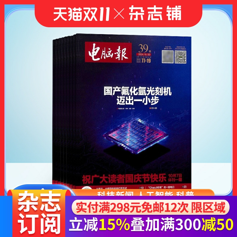 电脑报报刊订阅 2026年1月起订 1年共50期 杂志铺 科技新闻 数码产品 科技杂志 人工智能数字应用期 刊杂志订阅 科普 电脑报报刊订阅 2026年1月起订 1年共50期 杂志铺 科技新闻 数码产品 科技杂志 人工智能数字应用期 刊杂志订阅 科普