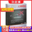 幼儿护理 杂志铺订阅 两性健康 健康养生类期刊书籍 保健养生 2025年9月起订 E药经理人杂志 1年12期