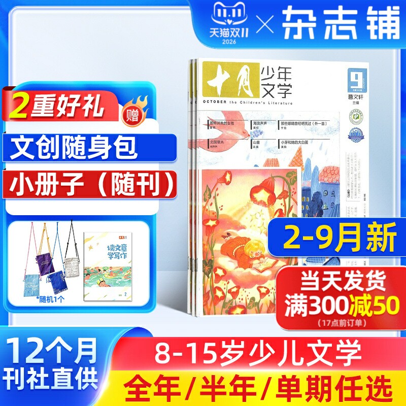 4-11月新【送好礼】十月少年文学杂志 2026/25半年/全年/季度/单期订阅杂志铺旗舰店儿童文学小学生中高年级课外阅读书籍期刊订阅